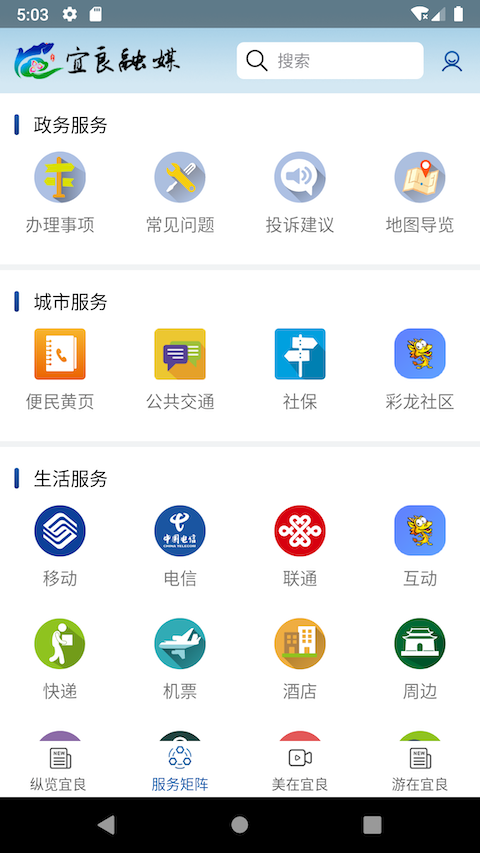 宜良融媒软件封面