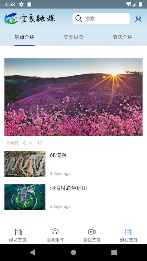 宜良融媒软件封面