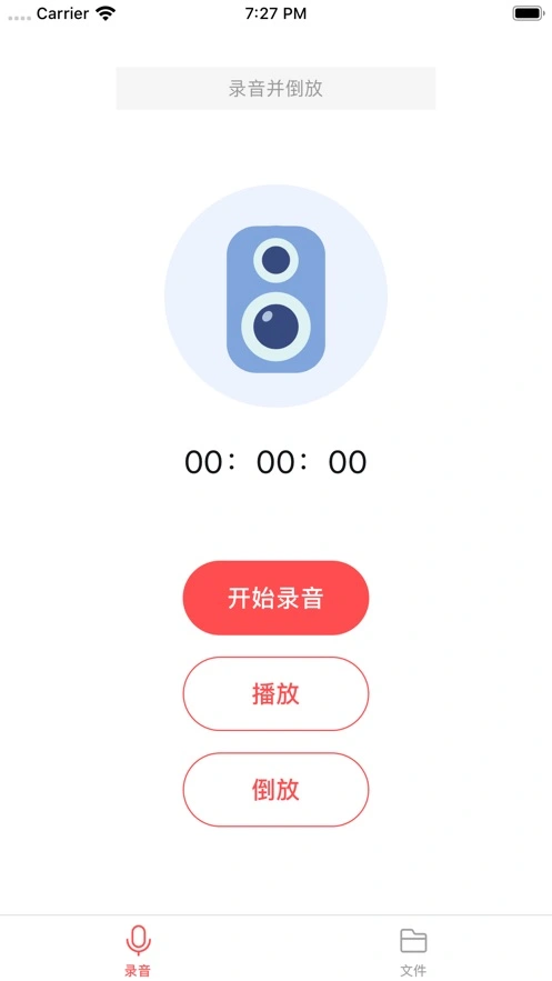 趣倒放ios软件封面