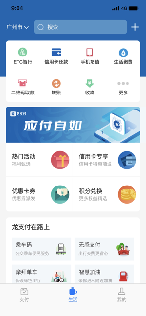 建行龙支付ios软件封面