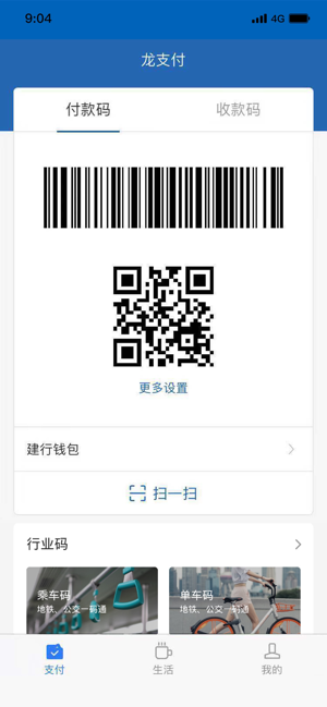 建行龙支付ios软件封面