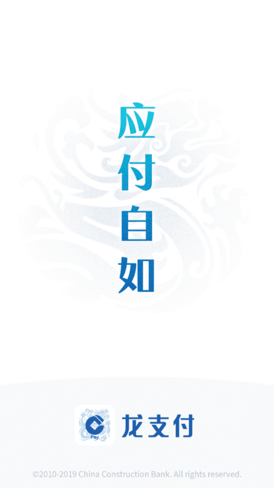 建行龙支付ios软件封面