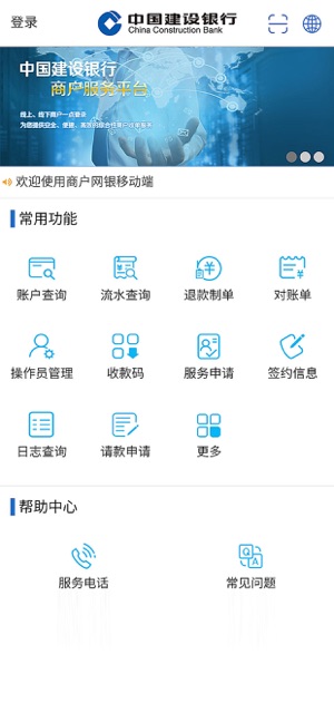 建行龙支付商家软件封面