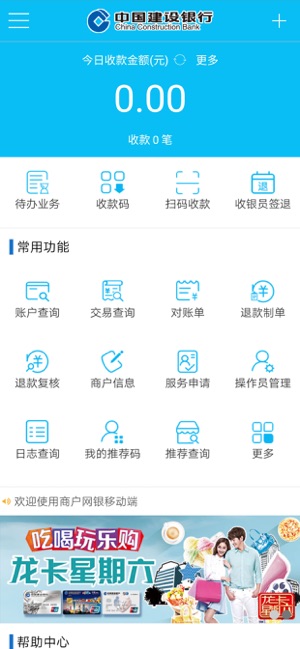 建行龙支付商家软件封面