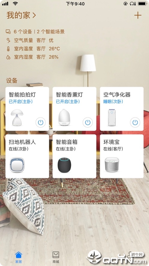 华为智能家居软件封面