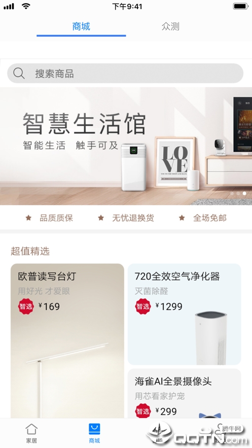 华为智能家居软件封面
