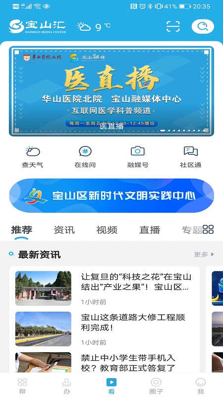 宝山汇软件封面