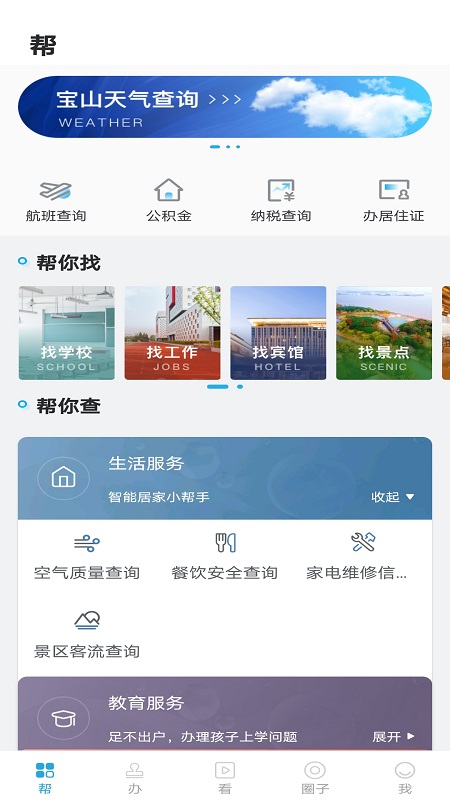 宝山汇软件封面