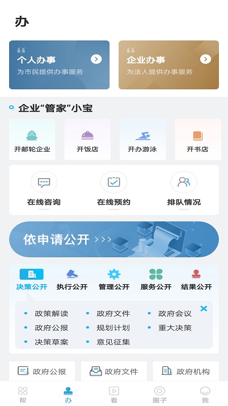 宝山汇软件封面