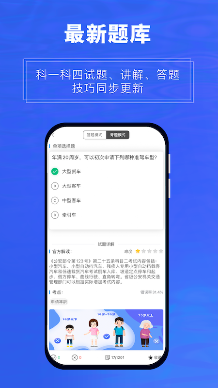 畅达驾考通软件封面