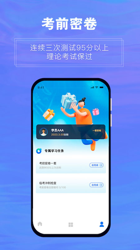 畅达驾考通软件封面