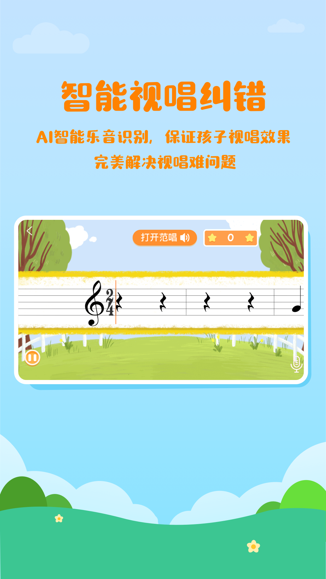 音乐壳教室软件封面