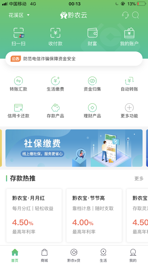 黔农云软件封面