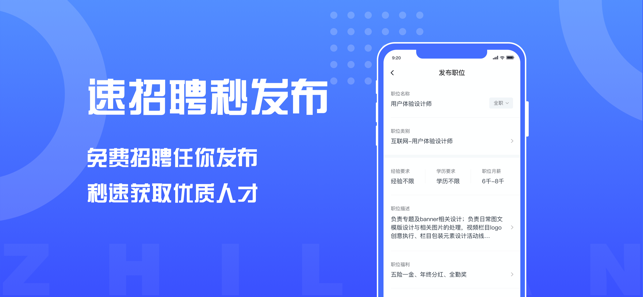 智联招聘企业ios软件封面