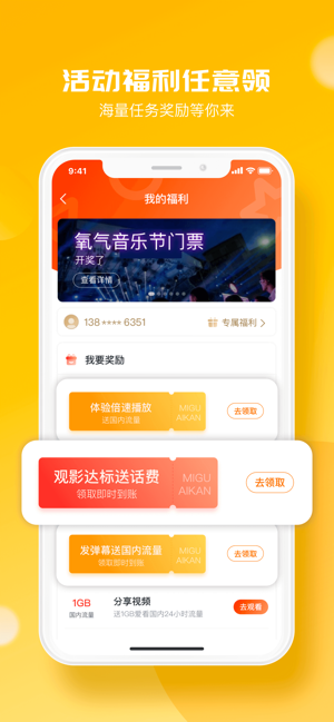 咪咕爱看iOS软件封面