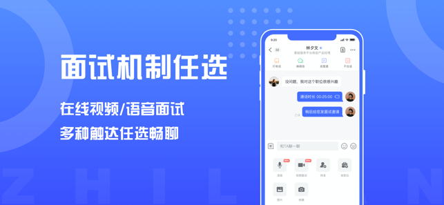 智联招聘企业ios软件封面