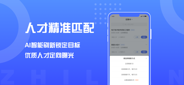 智联招聘企业ios软件封面