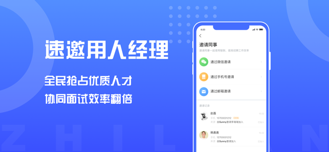 智联招聘企业ios软件封面