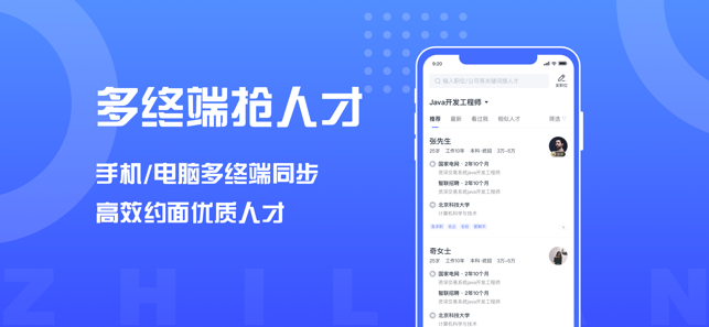 智联招聘企业ios软件封面