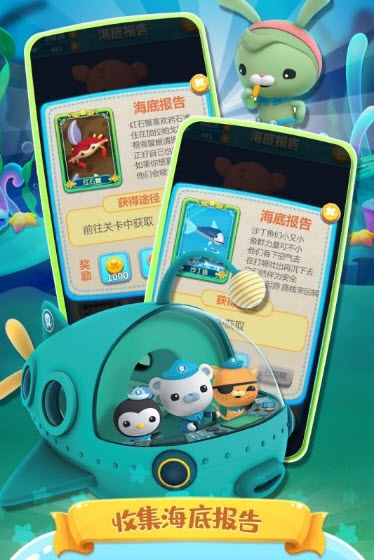 海底小纵队ios软件封面