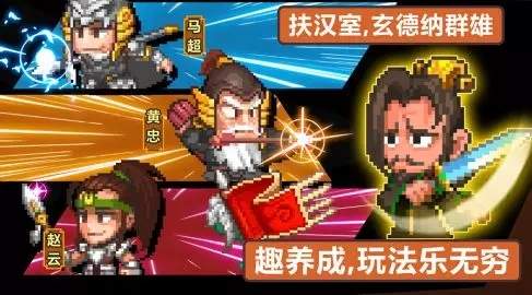 像素魏蜀吴东吴长歌ios软件封面