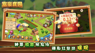 富豪庄园ios软件封面