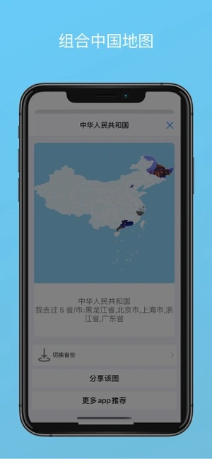 足迹中国软件封面