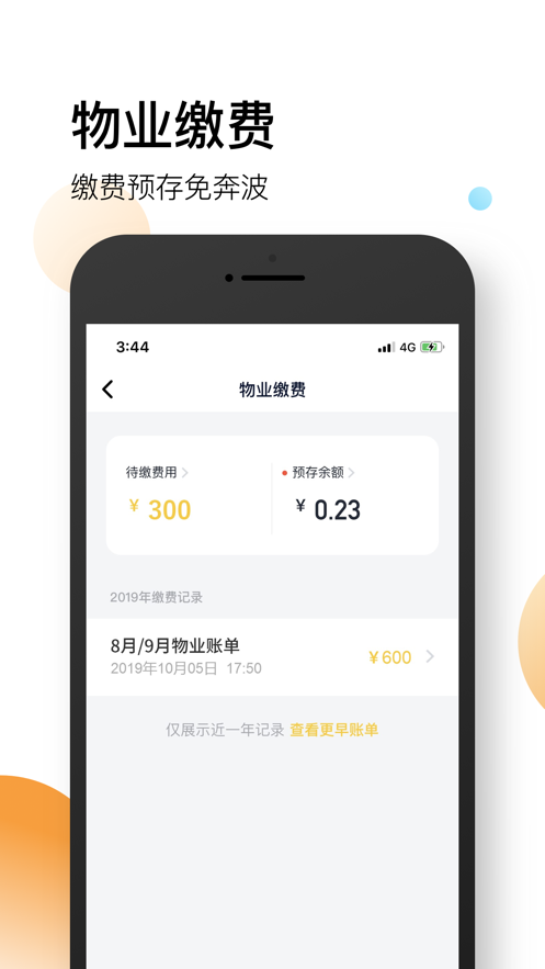 恒大智慧社区软件封面