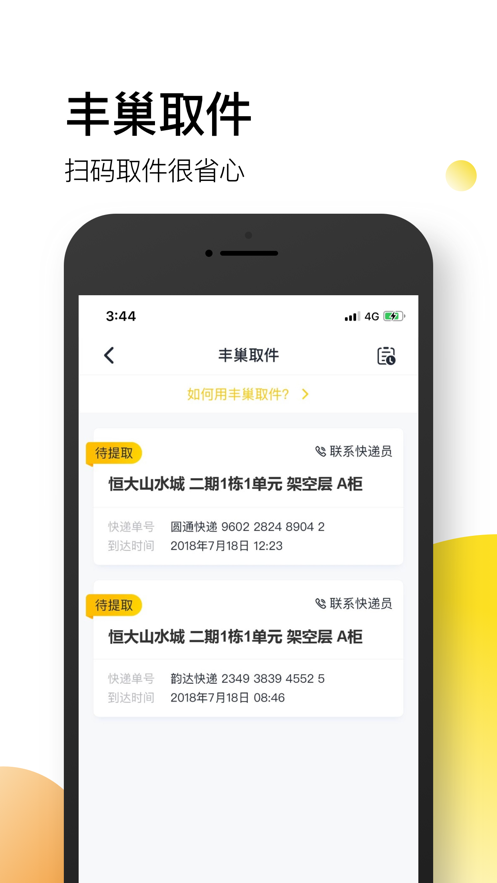 恒大智慧社区软件封面