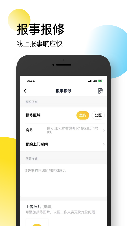 恒大智慧社区软件封面