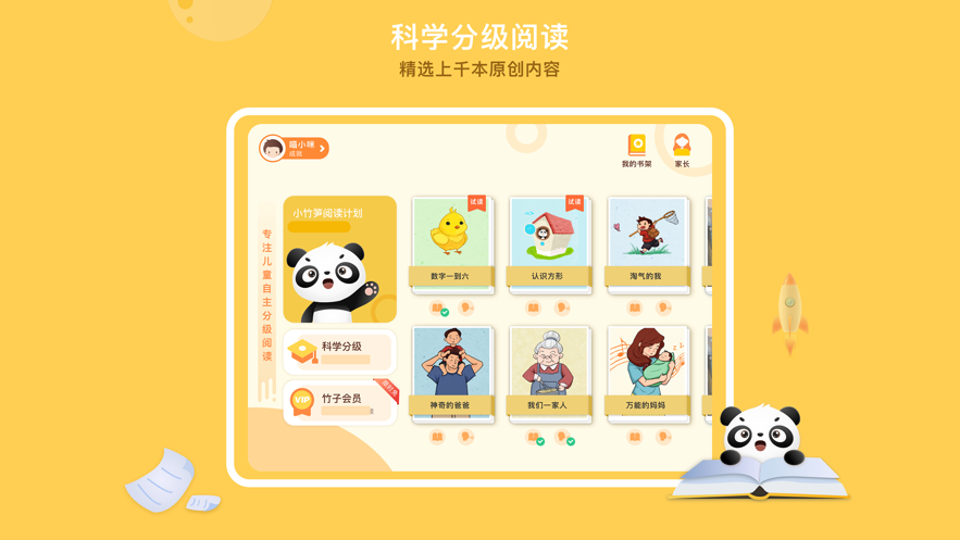 竹子阅读软件封面