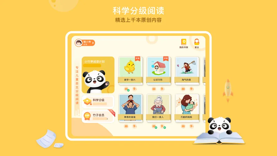 竹子阅读软件封面