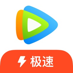 腾讯视频极速 v1.0.1 ios版