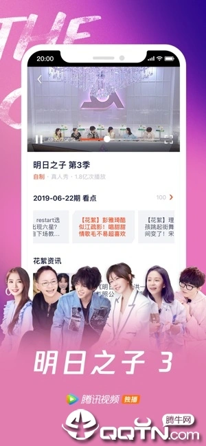 腾讯视频极速软件封面