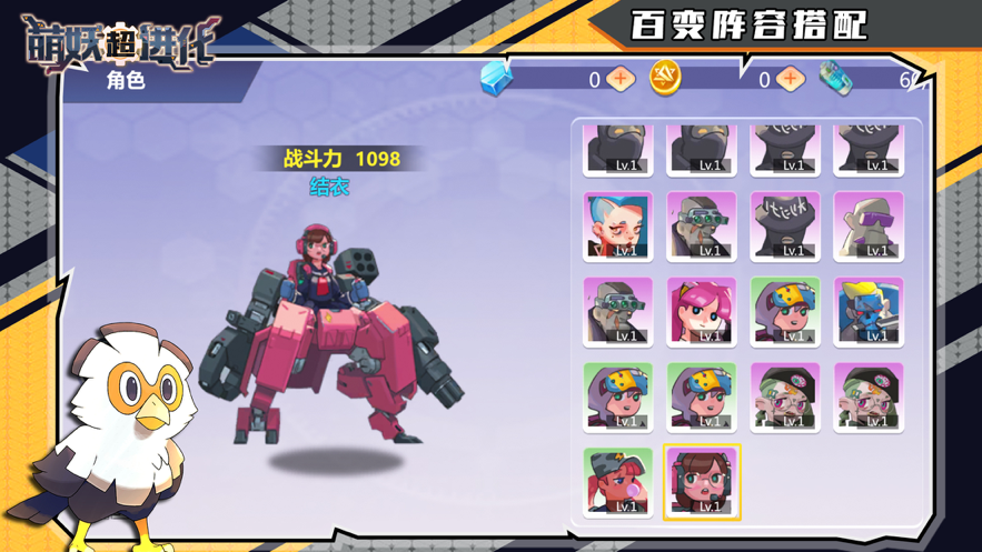 萌妖超进化ios软件封面