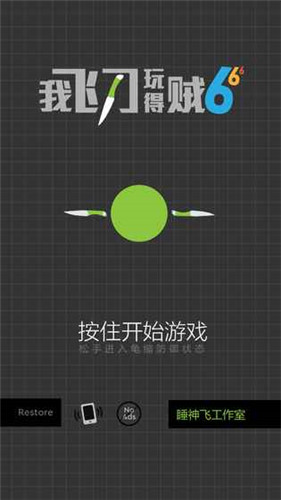 我飞刀玩的贼6ios软件封面