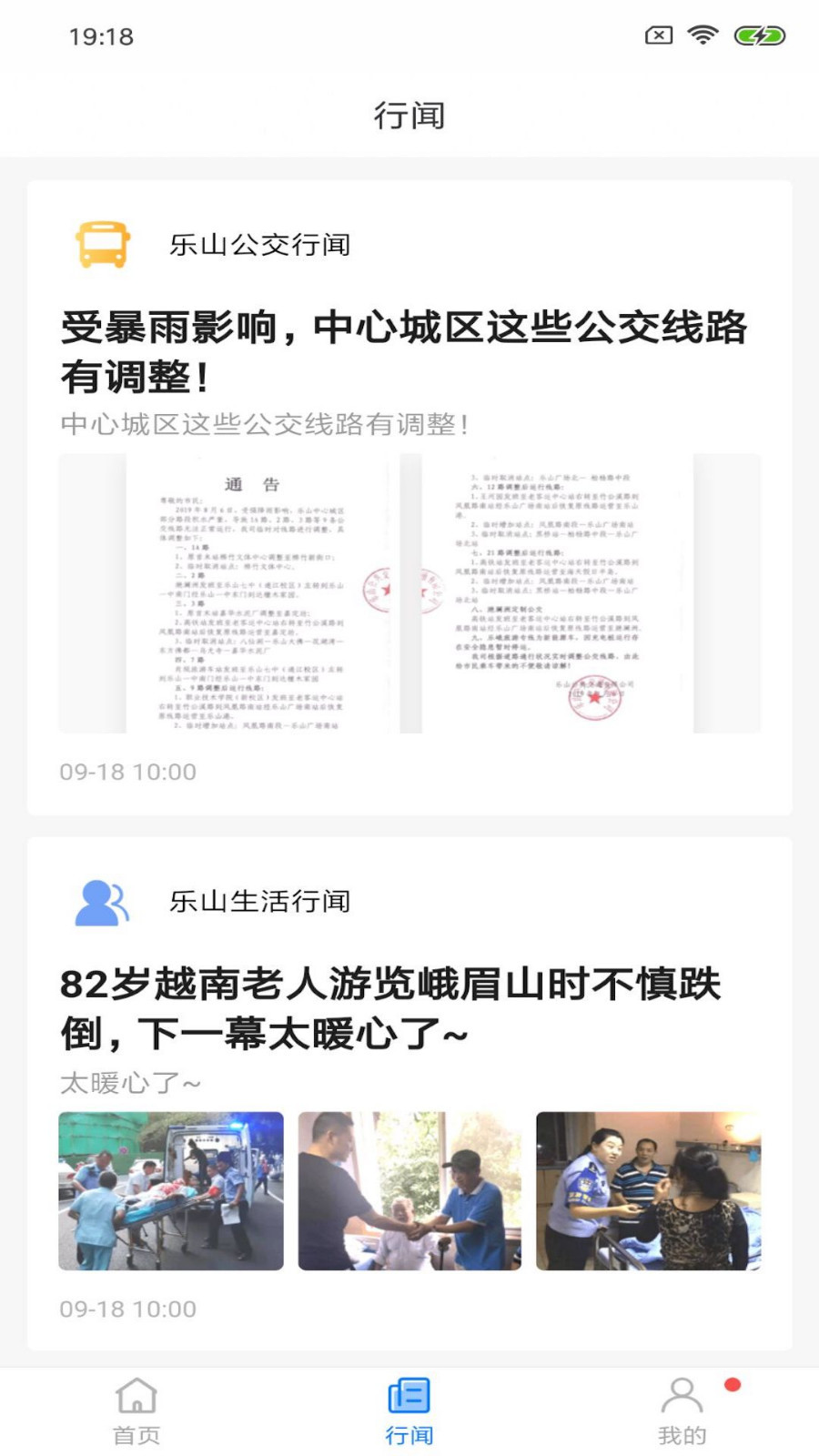 嘉州通软件封面