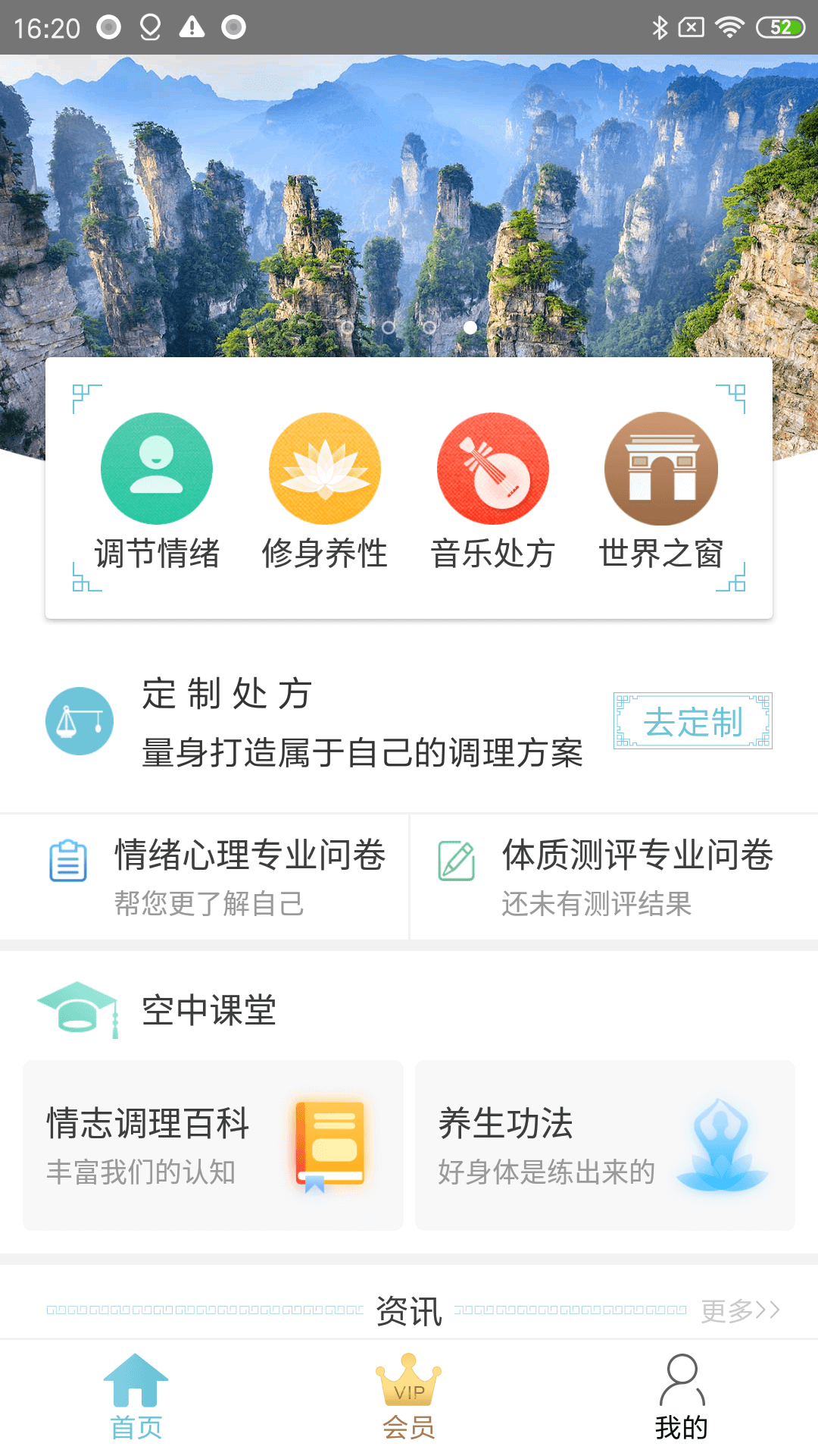 情志调理软件封面