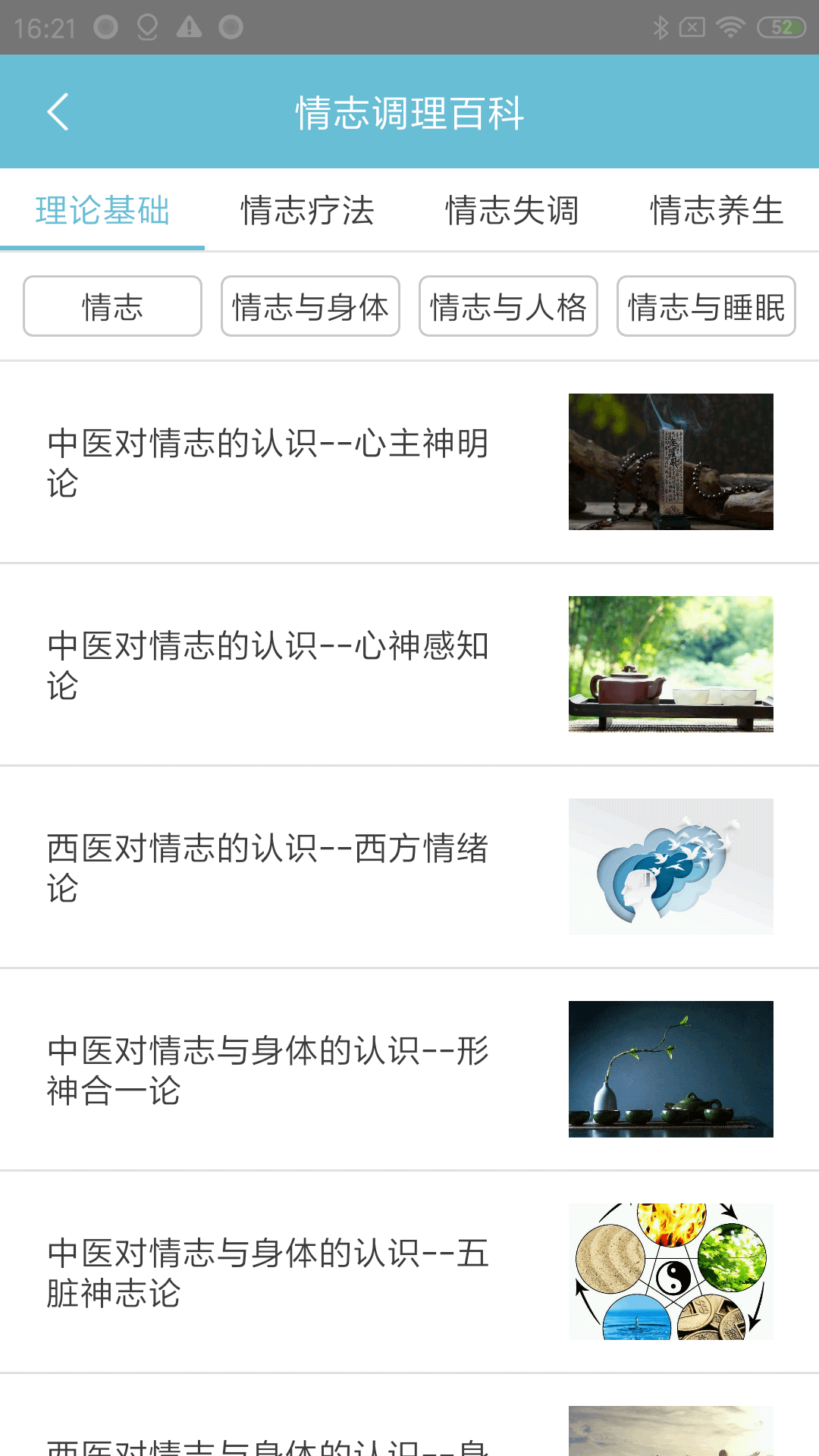 情志调理软件封面