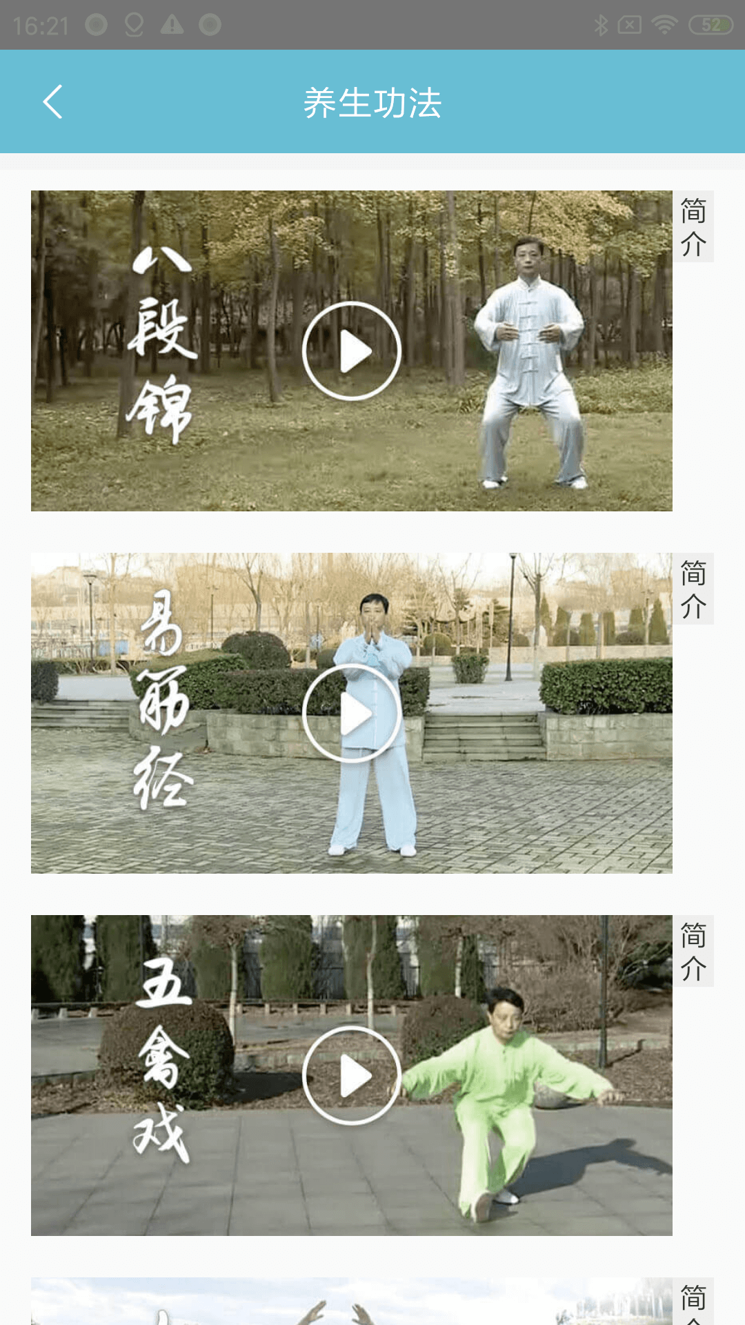 情志调理软件封面