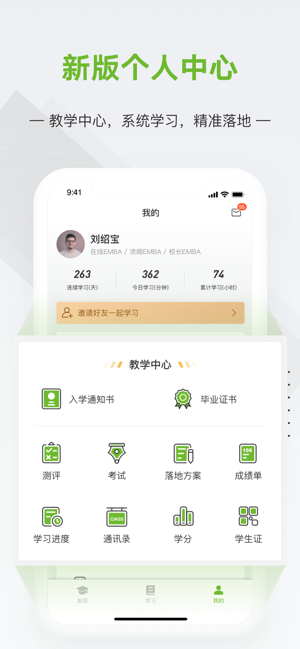行动商学院ios软件封面