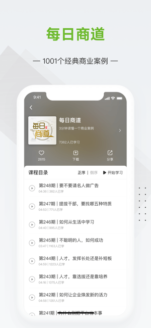 行动商学院ios软件封面