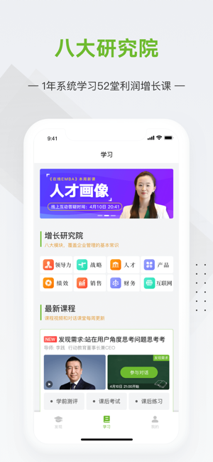 行动商学院ios软件封面