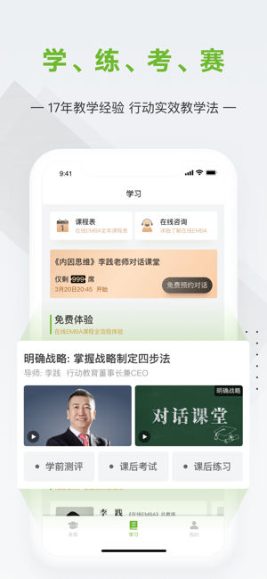 行动商学院ios软件封面