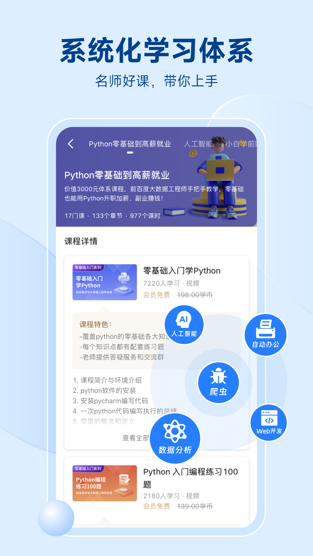 Python编程狮软件封面