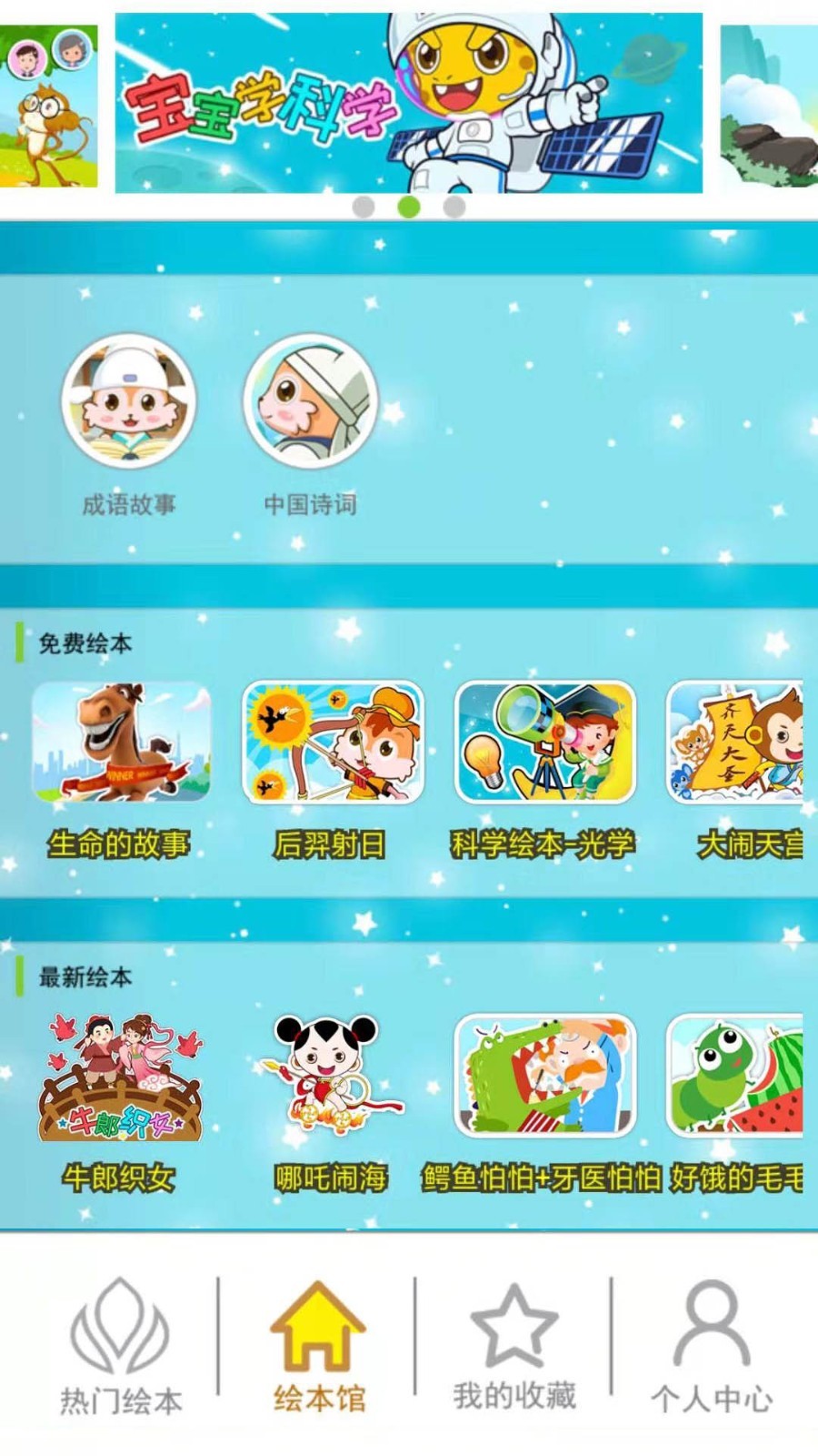 北奇星绘本软件封面