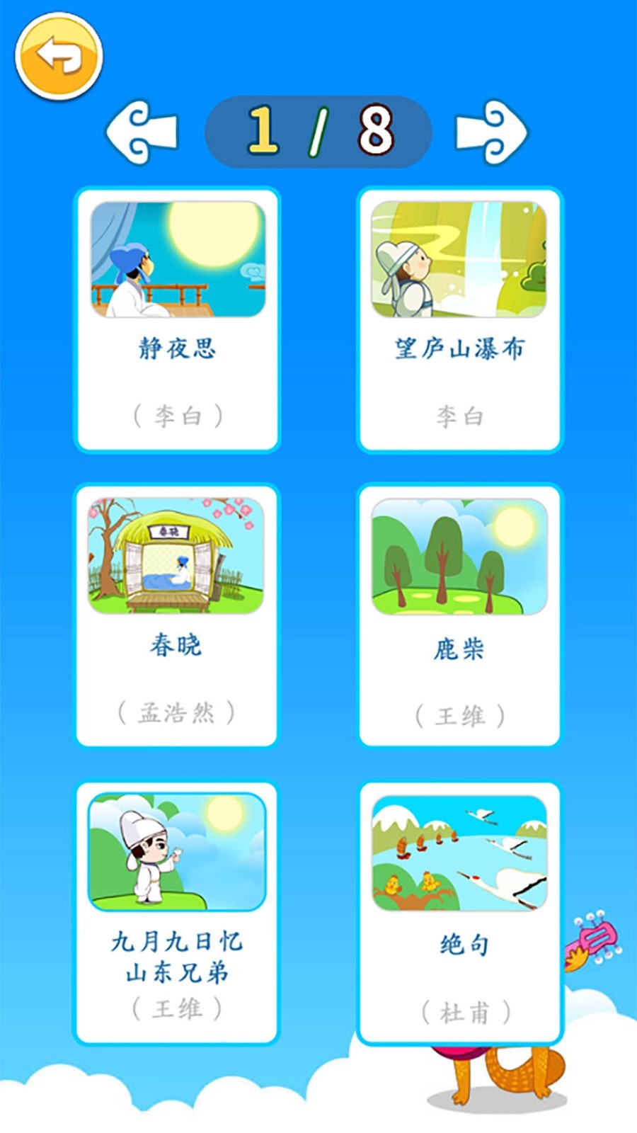 北奇星绘本软件封面