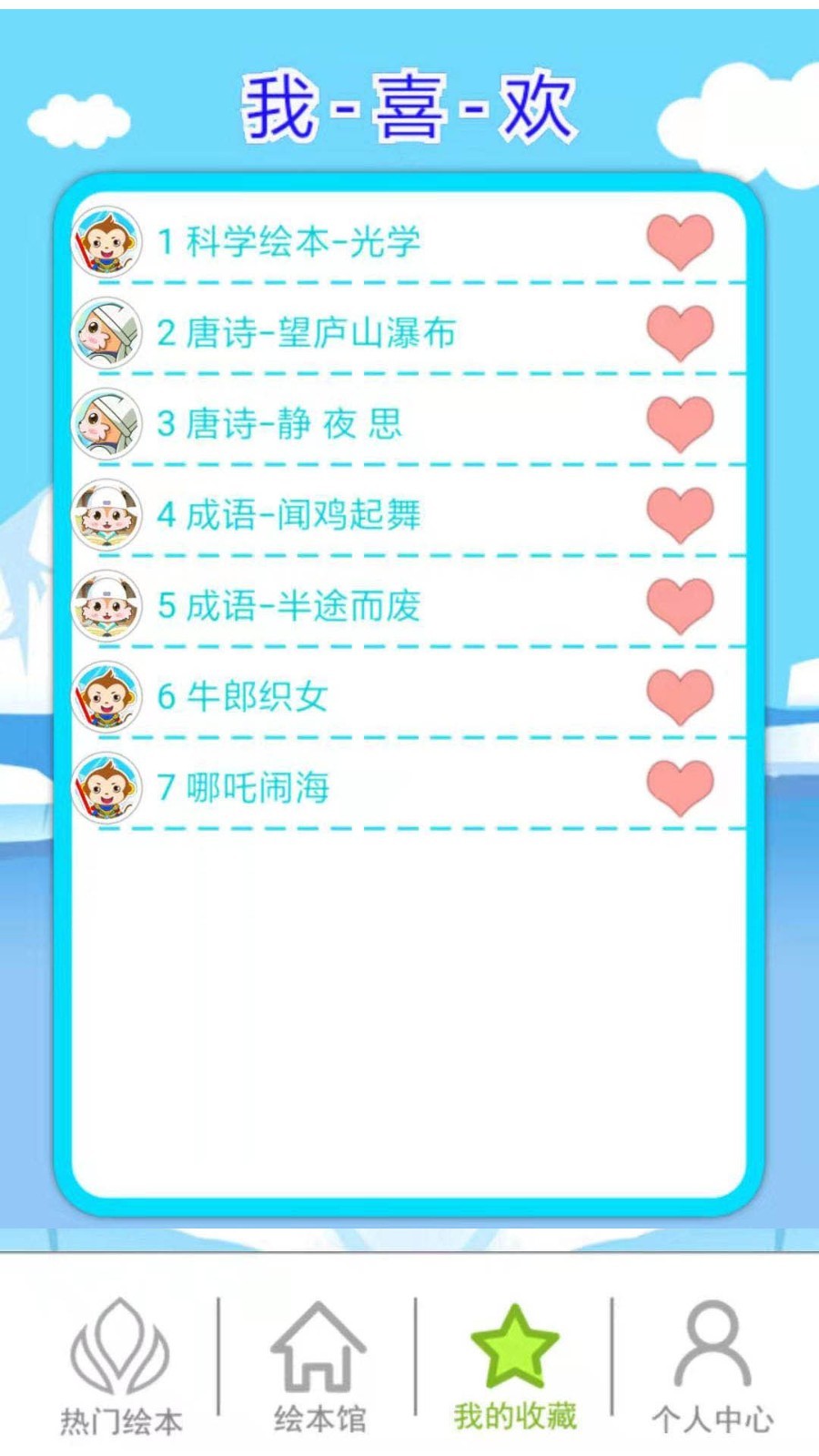 北奇星绘本软件封面