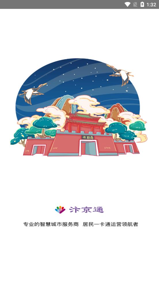 汴京通ios软件封面