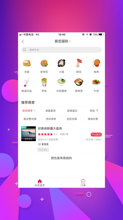幸福北票软件封面